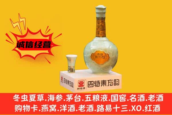 邯郸市上门回收四特酒价格