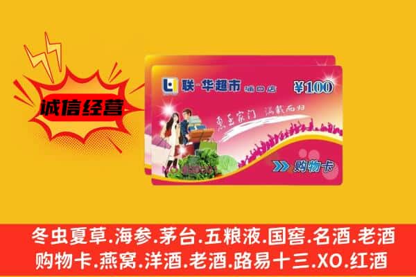 邯郸市回收超市卡