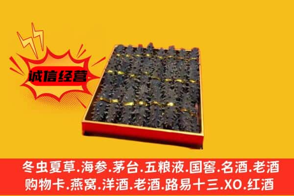 邯郸市回收海参