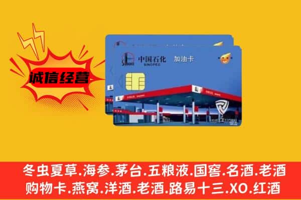 邯郸市回收加油卡