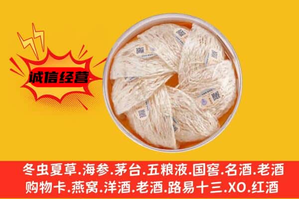 邯郸市回收燕窝